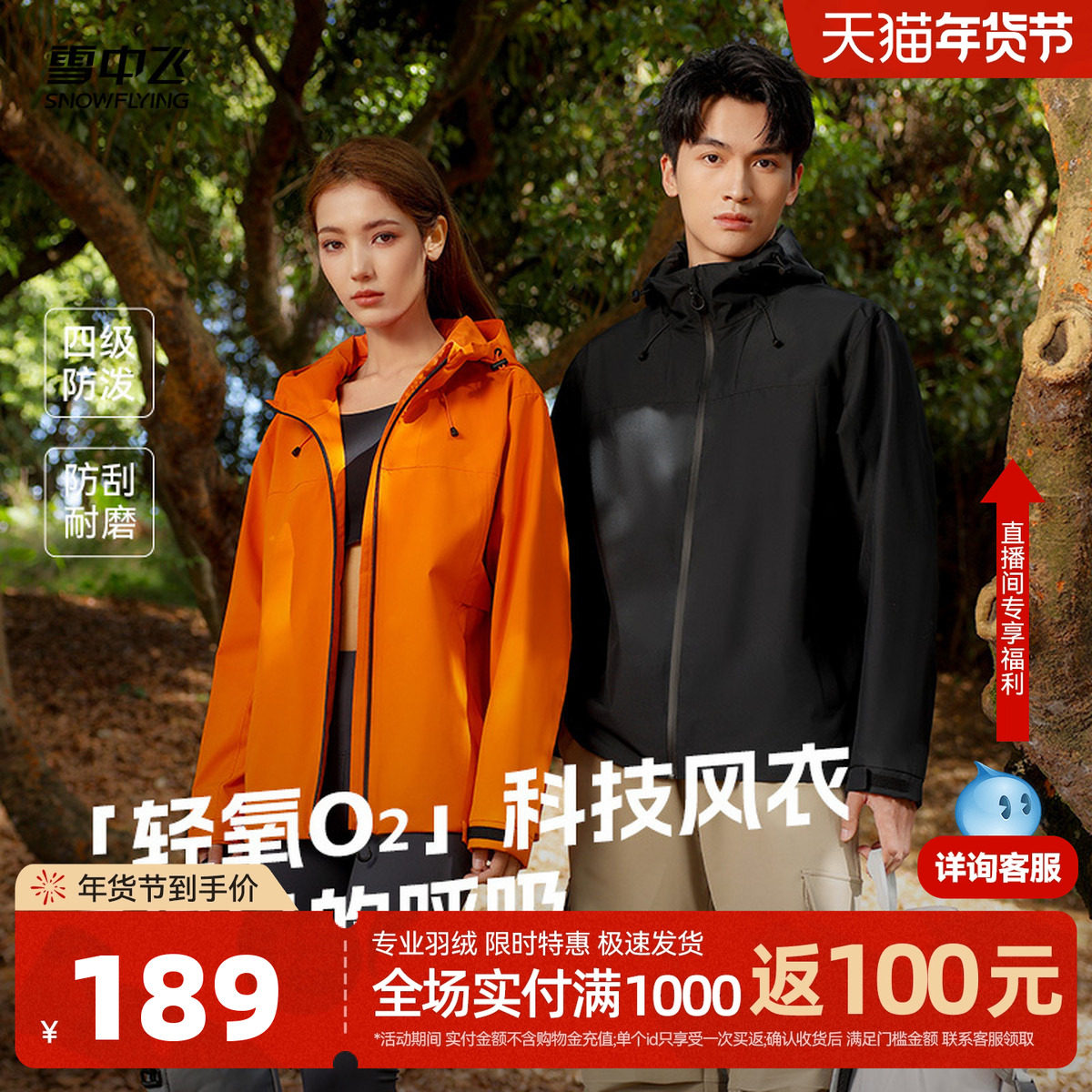 雪中飞2026秋新款男女同款情侣户外山系运动休闲外套防水耐磨风衣