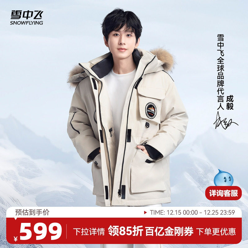 【成毅同款】雪中飞冬季鹅绒工装男女羽绒服貉子毛领情侣装外套S