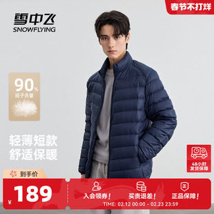 雪中飞2026春新款男士藏青色秋轻薄排骨羽绒服百搭户外立领