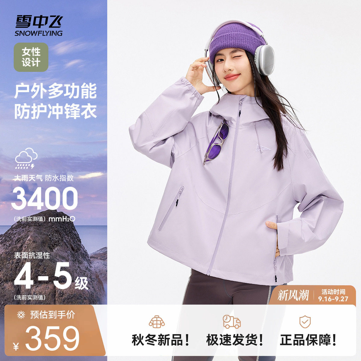 雪中飞山海户外冲锋衣