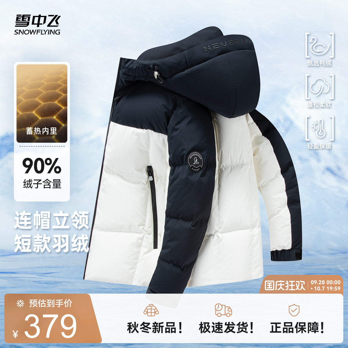 雪中飞男士短款撞色保暖羽绒服