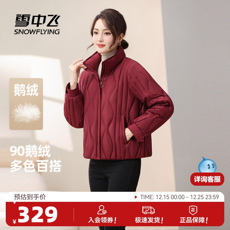 雪中飞2025冬新款轻薄鹅绒羽绒服女士妈妈装气质减龄百搭保暖