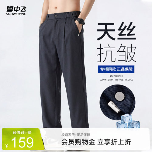 雪中飞男夏季天丝薄款阔腿休闲裤