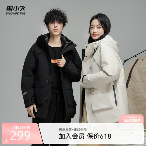 雪中飞运动机能羽绒服