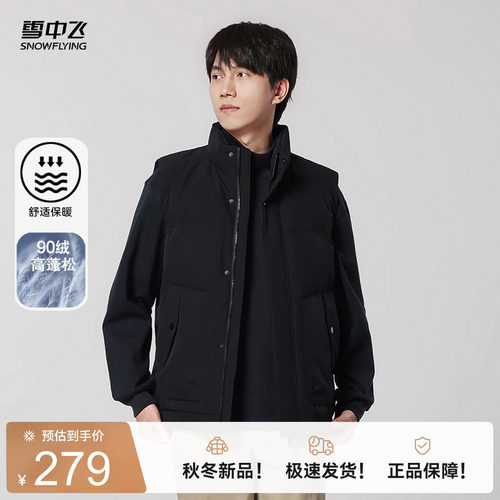 雪中飞时尚羽绒马甲背心