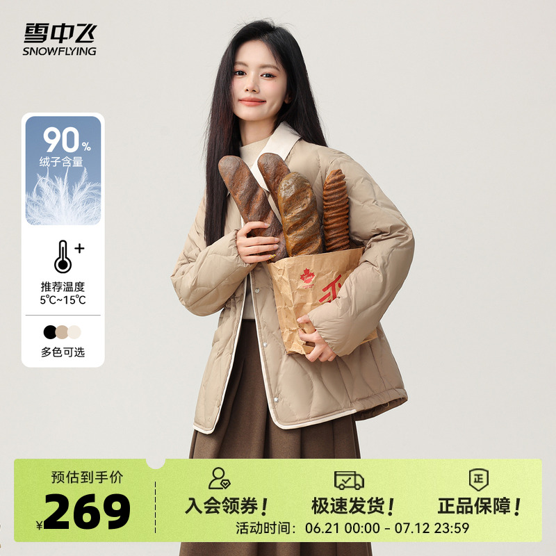 雪中飞2025秋新款女短可拆翻领葫芦纹轻薄秋羽绒服温柔百搭小个子