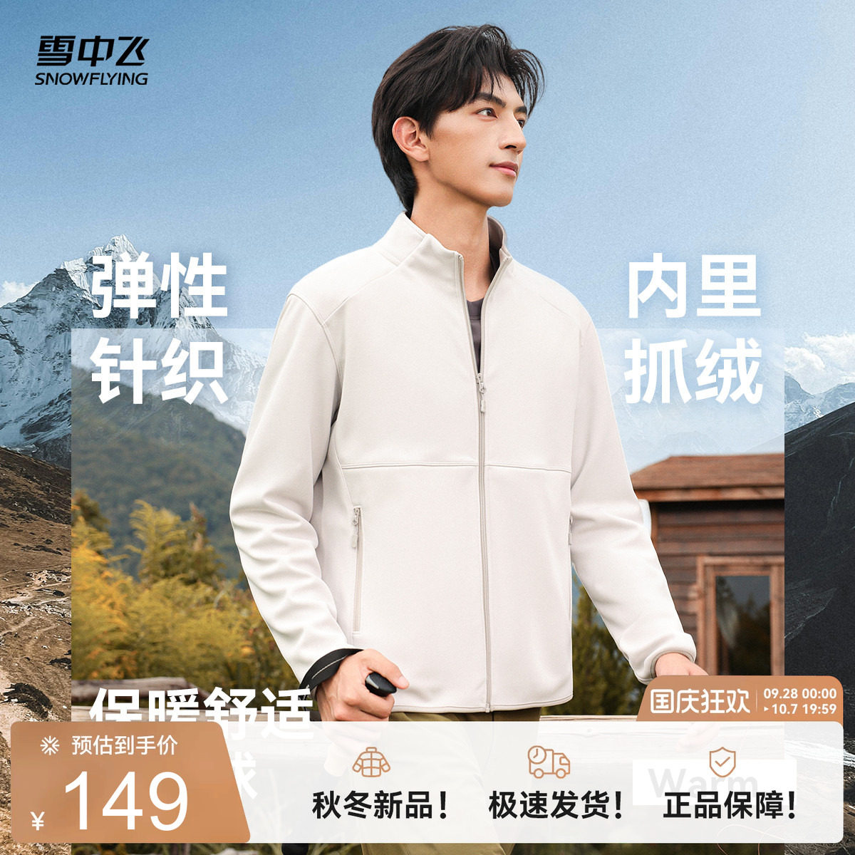 雪中飞户外运动摇粒绒