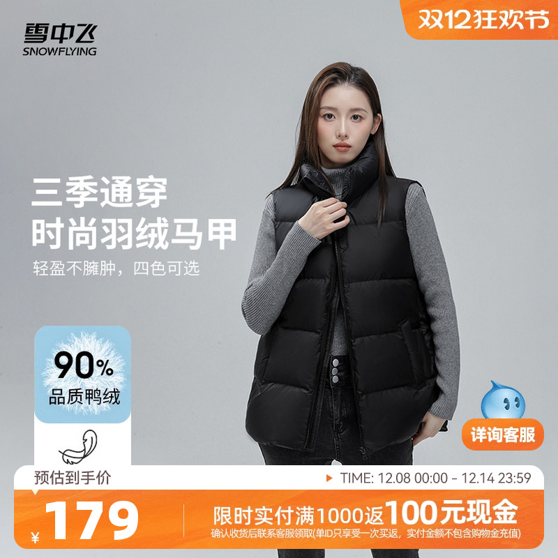 雪中飞2025冬新款女士立领羽绒马甲外穿时尚百搭叠穿简约纯色