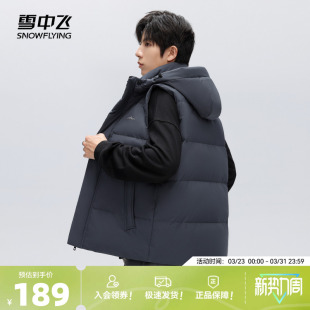 时尚 雪中飞2026秋冬新款 羽绒马甲休闲百搭纯色经典 短款 保暖 男士