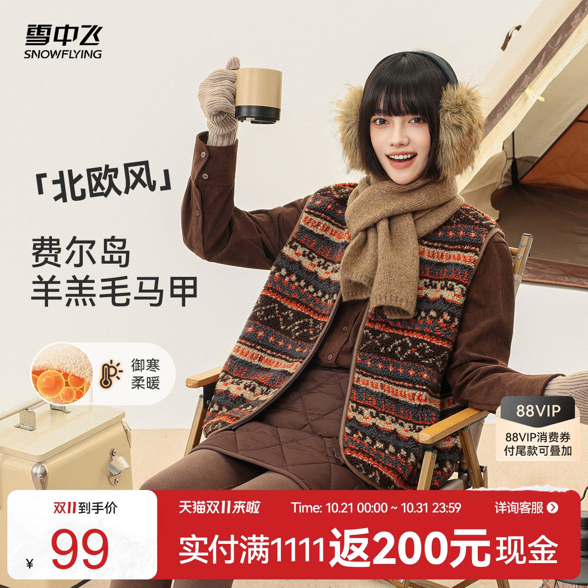 雪中飞费尔岛保暖马甲