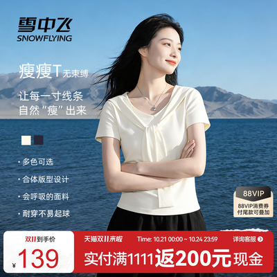 雪中飞纯棉短袖女款t恤夏季宽松