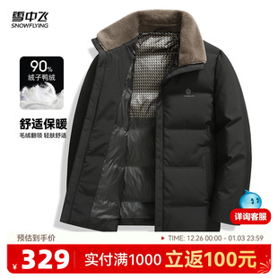 羽绒服时尚 短款 休闲都市商务百搭纯色简约 男士 雪中飞2025冬新款