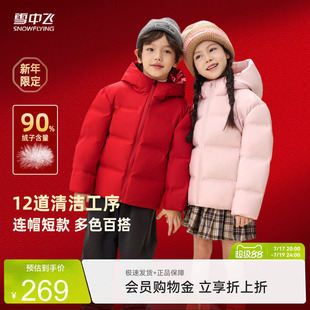 雪中飞2026夏新款男女童装连帽多彩短款羽绒服红色喜庆外套