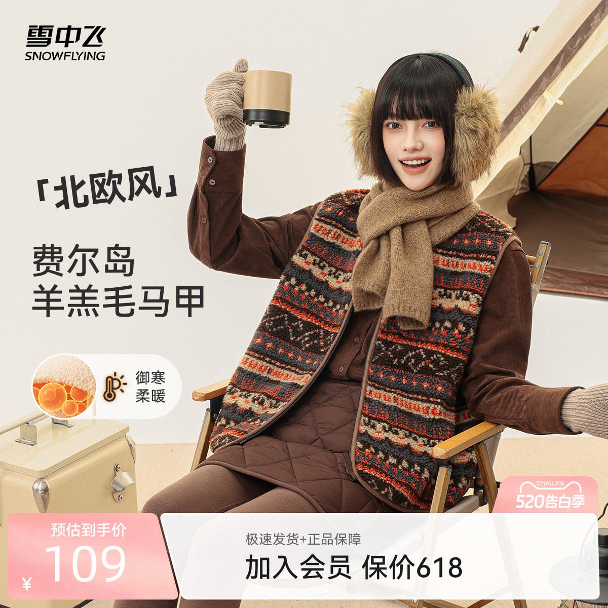 雪中飞2026夏新款女士保暖费尔岛羊羔毛马甲圆领重磅百搭外套