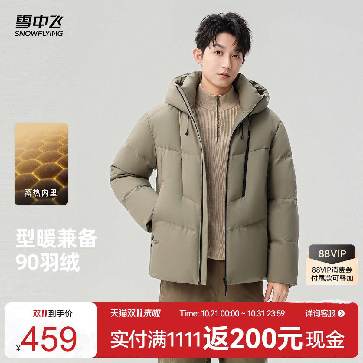 雪中飞设计休闲羽绒服