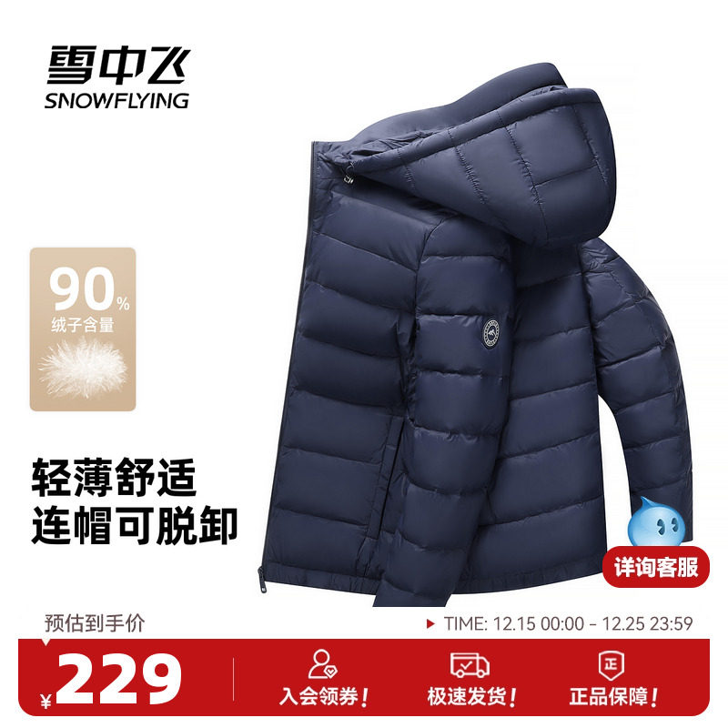 雪中飞2025冬新款轻薄羽绒服男士短款商务休闲保暖运动时尚外套