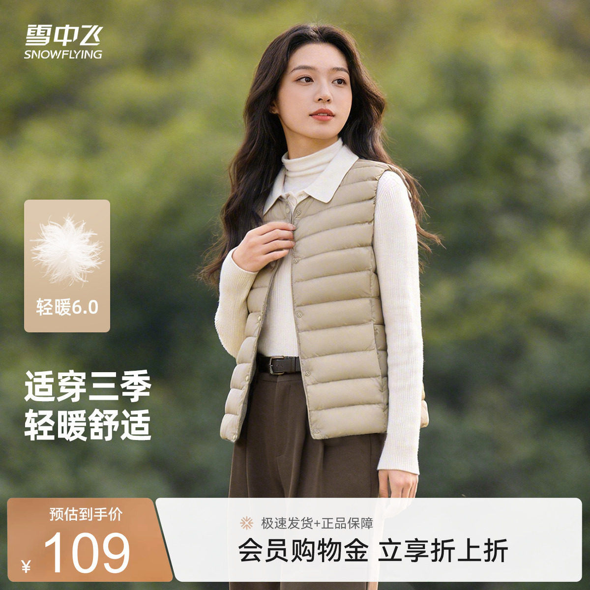 雪中飞女士羽绒马甲 47元 - 86线报