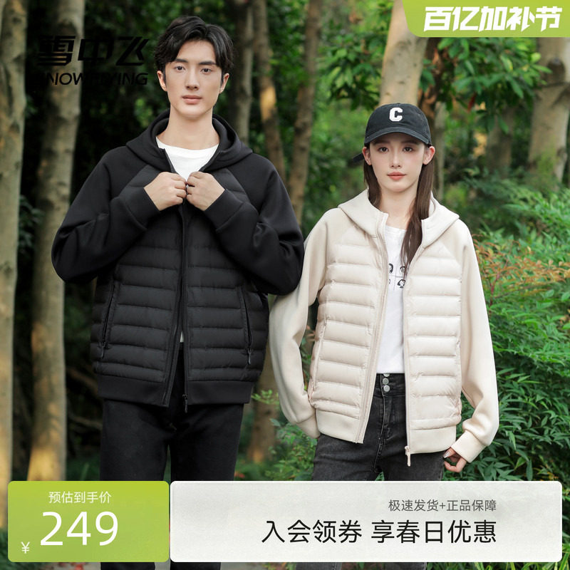 雪中飞2026春新款90绒男女情侣款轻薄羽绒服连帽轻暖拼接简约外套