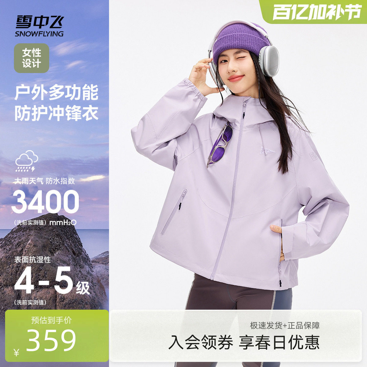 【山海】雪中飞26春新款女士短款冲锋衣硬壳时尚连帽防水户外穿搭