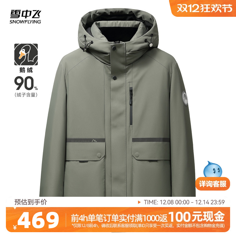 2023男士羽绒服雪中飞