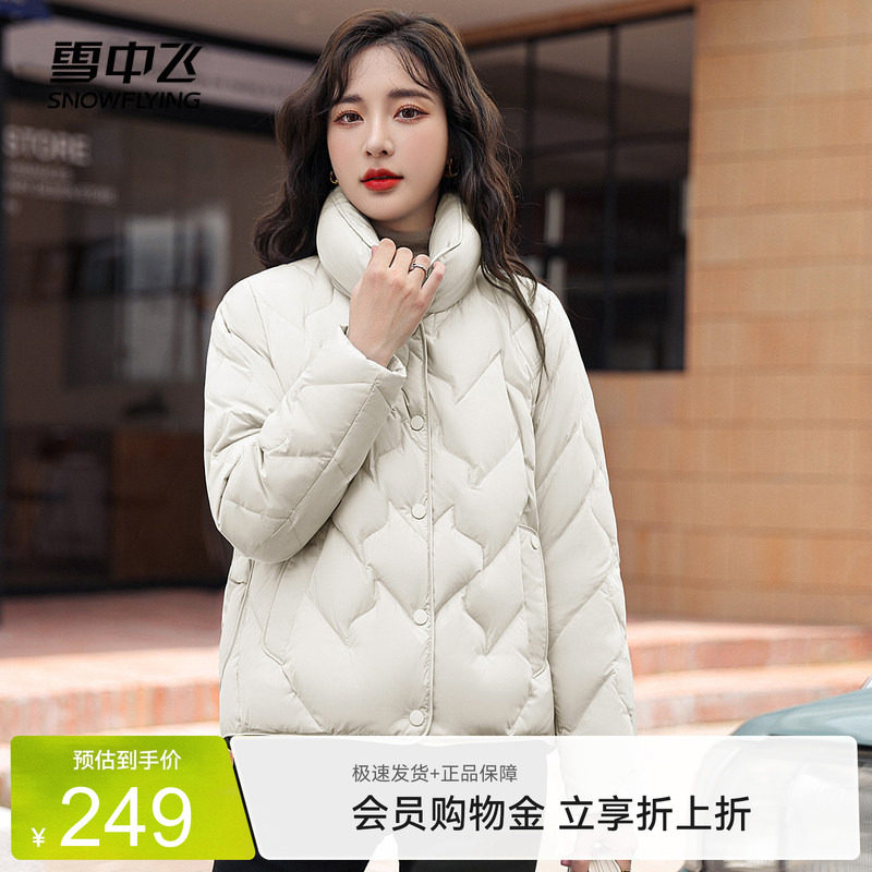 雪中飞2026秋冬新款女式短款立领羽绒服防风护颈亲肤柔软蓬松