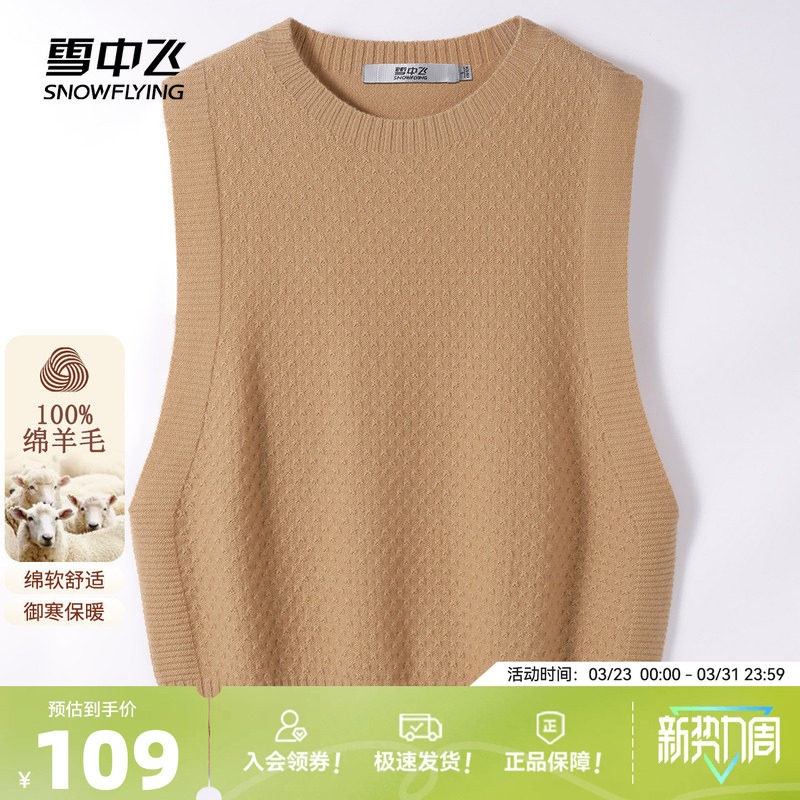 雪中飞26春新款女士100%羊毛衫针织背心纯色马甲休闲百搭叠穿W