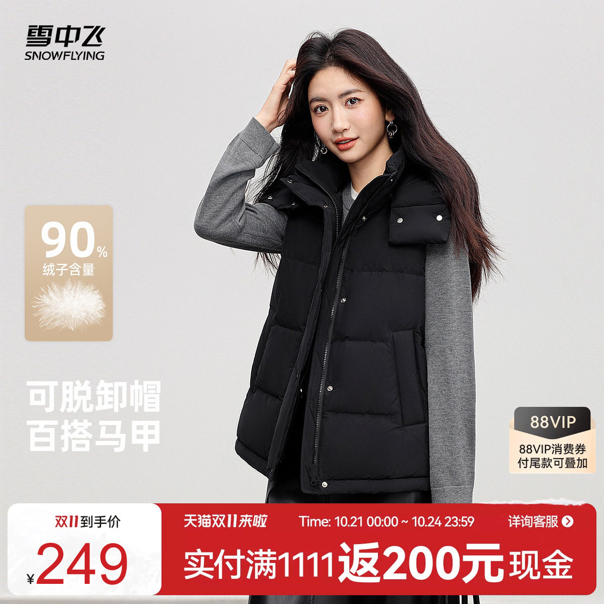 雪中飞时尚经典羽绒马甲