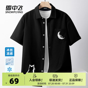 雪中飞休闲衬衫男2025新款夏季薄款凉感外套青少年冰丝短袖衬衣PC