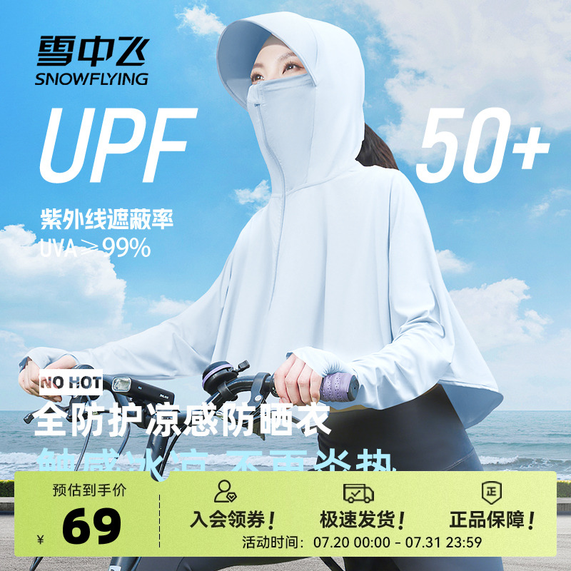 雪中飞冰丝大帽檐斗篷防晒衣女夏