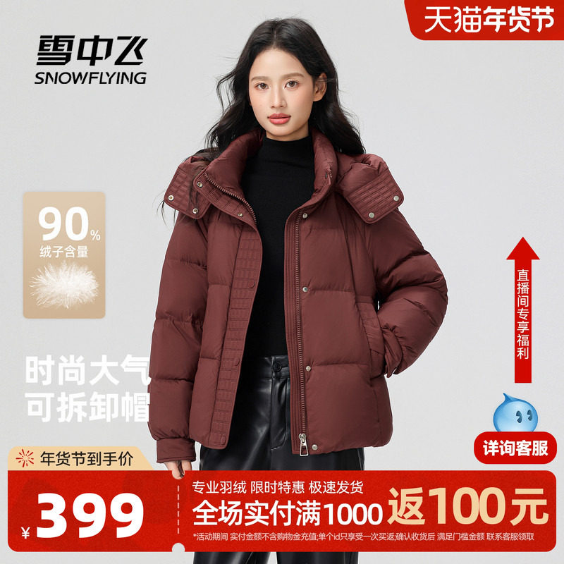 雪中飞2026春新款女士羽绒服短款时尚暗花保暖韩版连帽气质保暖