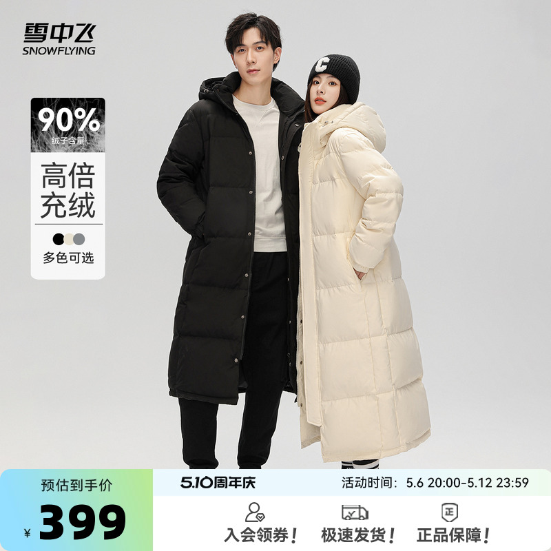 雪中飞大被子款2025春秋男女中性情侣长款羽绒服过膝保暖加厚外套