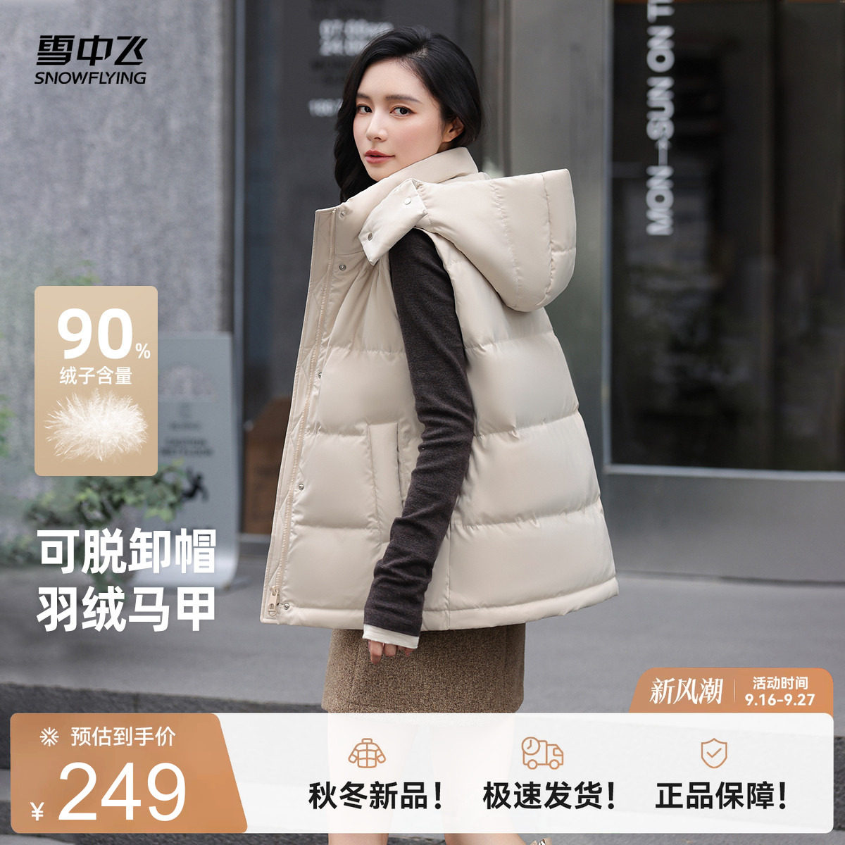 雪中飞时尚运动羽绒马甲