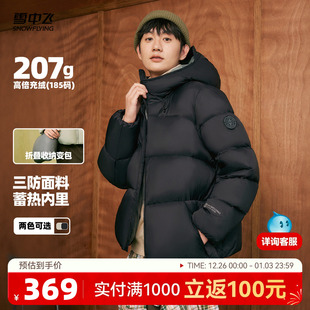 雪中飞2025男士 高充绒连帽羽绒服潮流多彩面包加厚舒适外套 短款