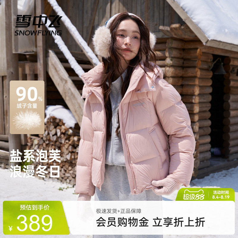 雪中飞盐系冬季羽绒服