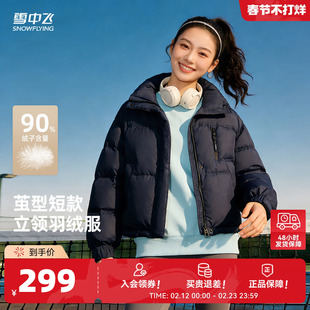 雪中飞女士短款小个子显瘦羽绒服立领保暖温柔美拉德