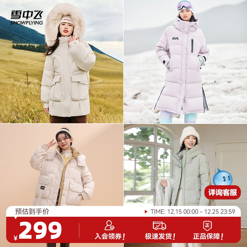 女装中长款雪中飞休闲韩版