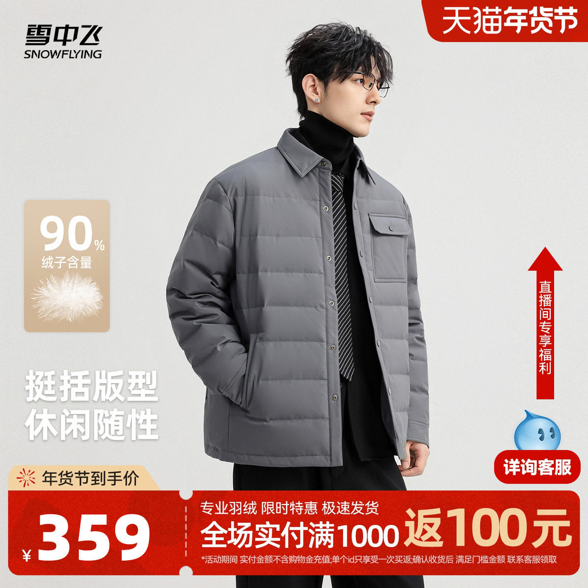 雪中飞2025冬新款羽绒服短款男士衬衫式休闲商务翻领气质保暖夹克,男装,羽绒服,淘宝优惠券,粉丝福利购,淘宝优惠卷