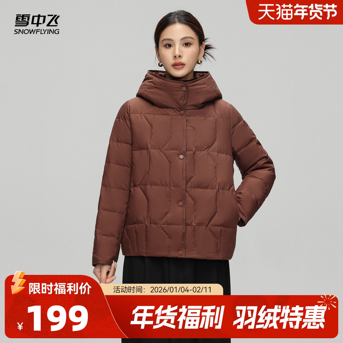 雪中飞2026春新款女士短款连帽羽绒服妈妈款简约时尚纯色暖御寒