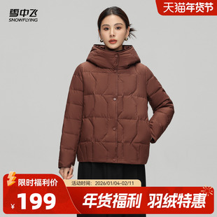 雪中飞2026春新款女士短款连帽羽绒服妈妈款简约时尚纯色暖御寒