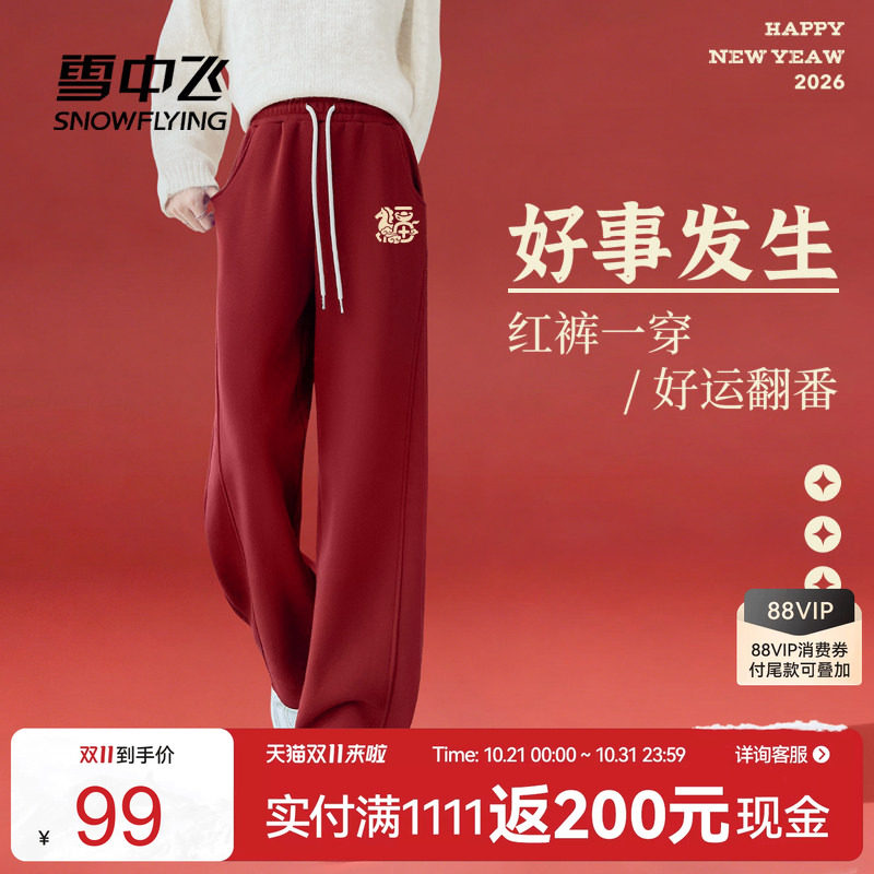 雪中飞红色裤子女冬季2026新款加绒加厚运动裤学生本命年阔腿裤PC