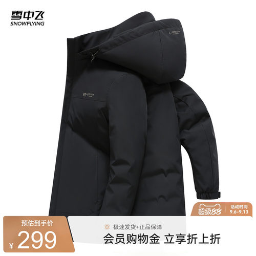 雪中飞商务夹克羽绒服