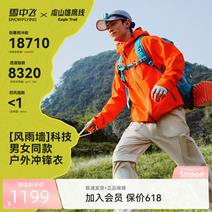 雪中飞山海26春新款户外冲锋衣