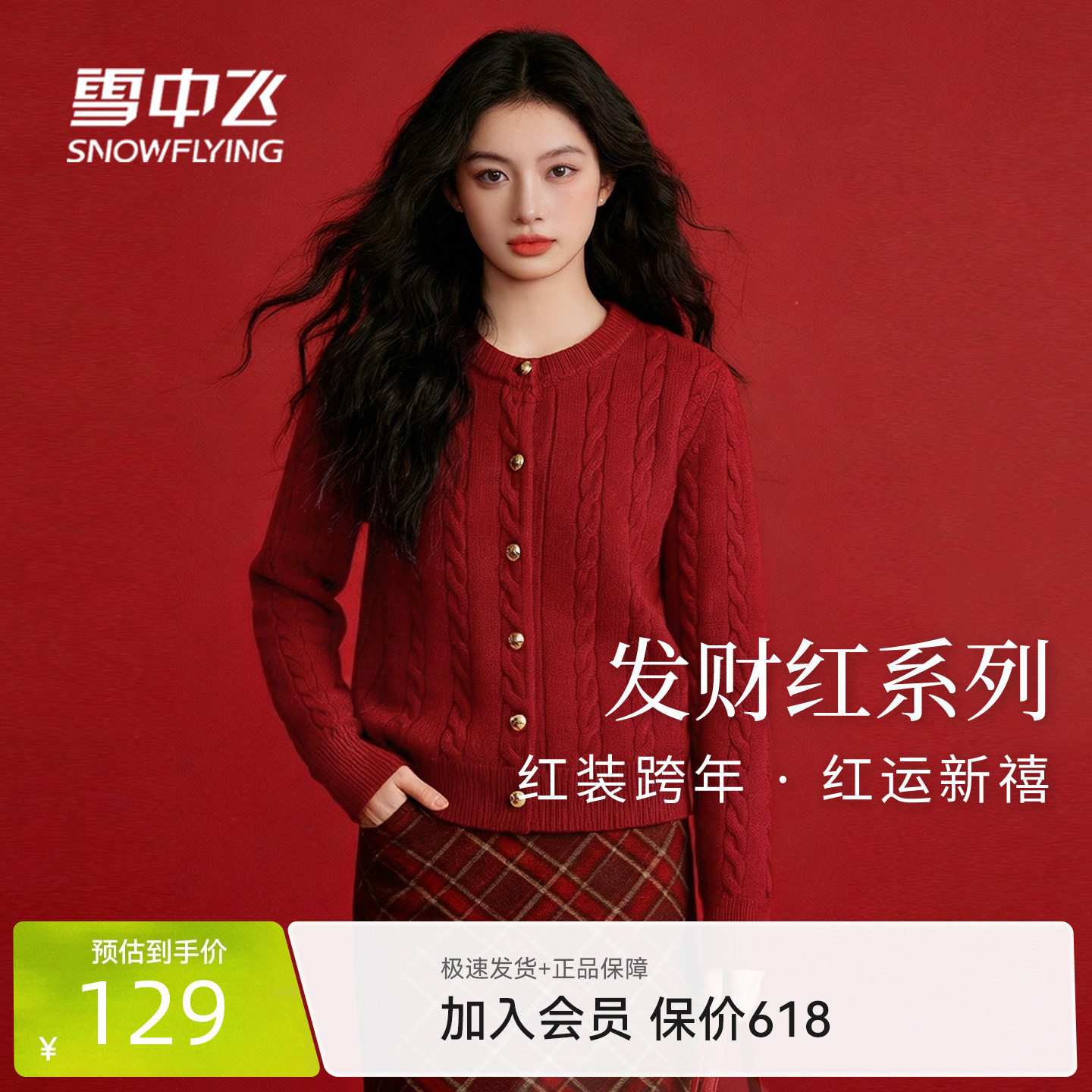 雪中飞红色毛衣开衫女春装2026含绵羊毛新年拜年服本命马年衣服P