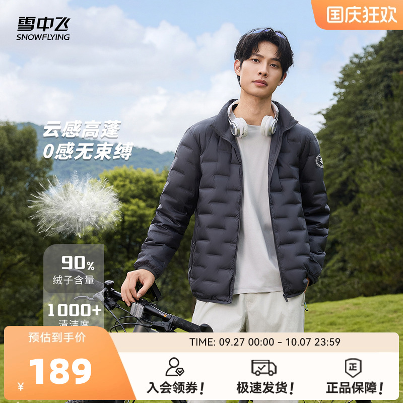 雪中飞商务休闲夹克羽绒服