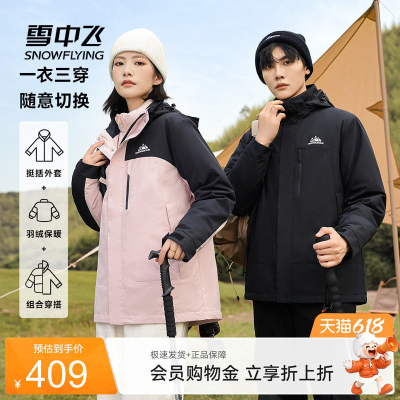 雪中飞2026夏新款男女款情侣短款三合一羽绒服可脱卸帽简约时尚