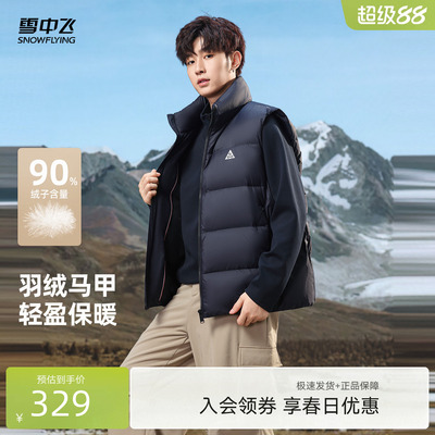 雪中飞2男士羽绒背心马甲