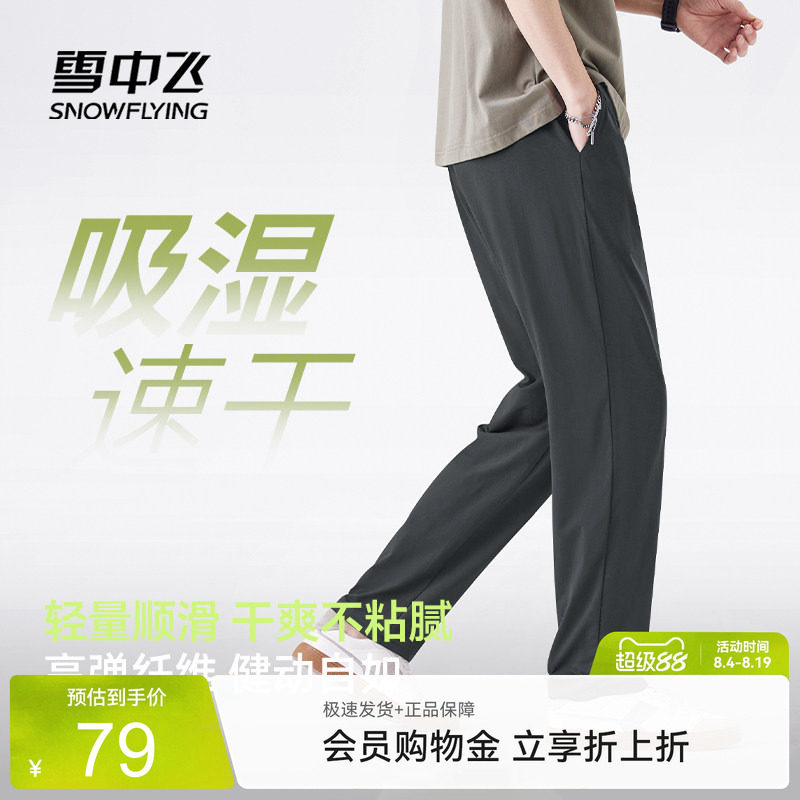 【吸湿速干】雪中飞直筒休闲裤男