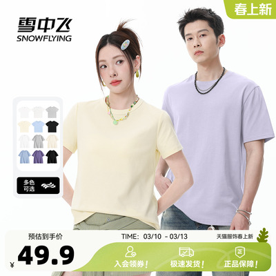 雪中飞2026春夏新款女士凉感短袖/男女纯棉宽松大码T休闲纯色PC
