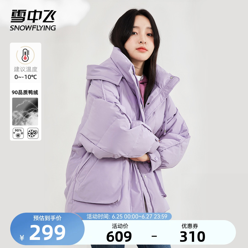 雪中飞2023春季新款羽绒服连帽女休闲时尚短款大口袋挡风保暖外套