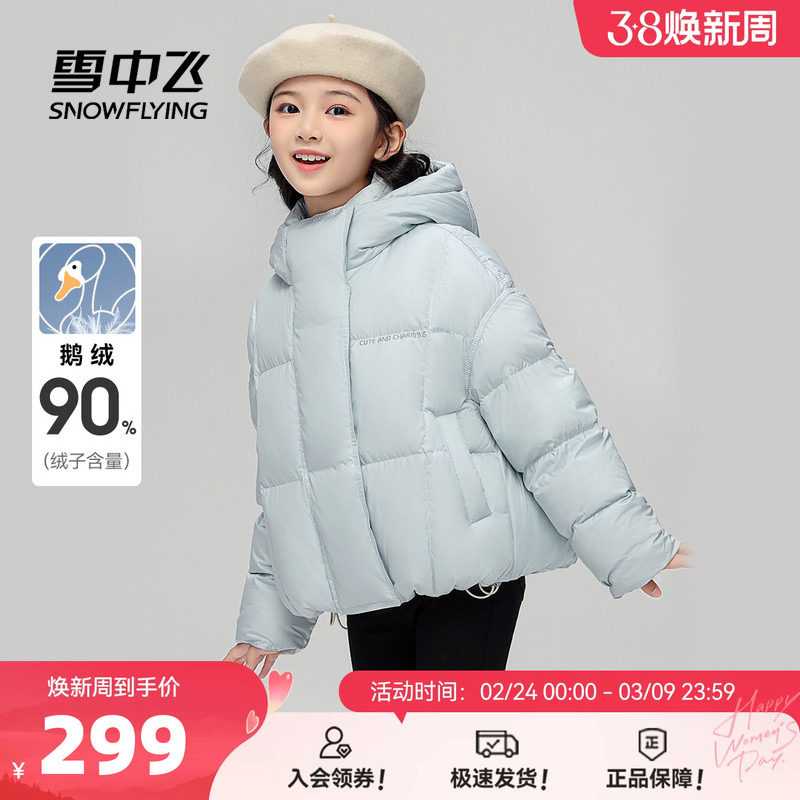 雪中飞2026春新款男女童短款泡芙羽绒服鹅绒加厚舒适可爱保暖活泼